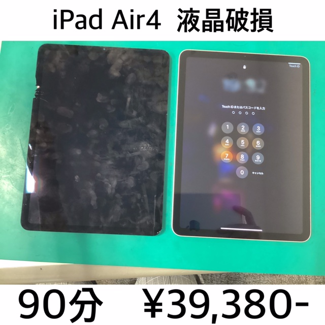 京都市右京区よりご来店！！ iPad Air4 (アイパッドエアー4) 液晶破損交換修理依頼(^^♪
