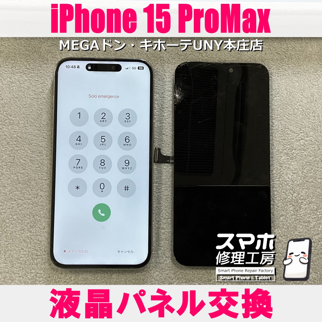 iPhone15ProMaxの画面が映らなくなった・・・😢  アイフォンの液晶パネル交換は当店にご依頼ください👍