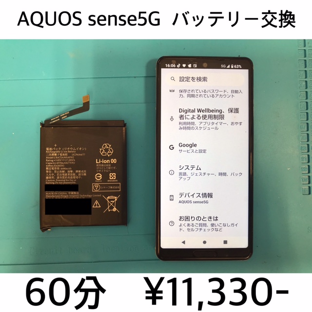 大阪府高槻市よりご来店！！ AQUOS sense5G (SH-53A/SHG03) バッテリー交換修理依頼(^^♪
