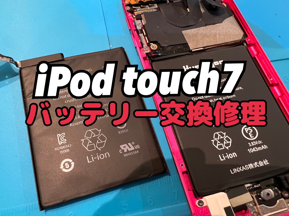 膨張してホームボタンが押せない！iPod touch7(アイポッドタッチ7)のバッテリー交換修理