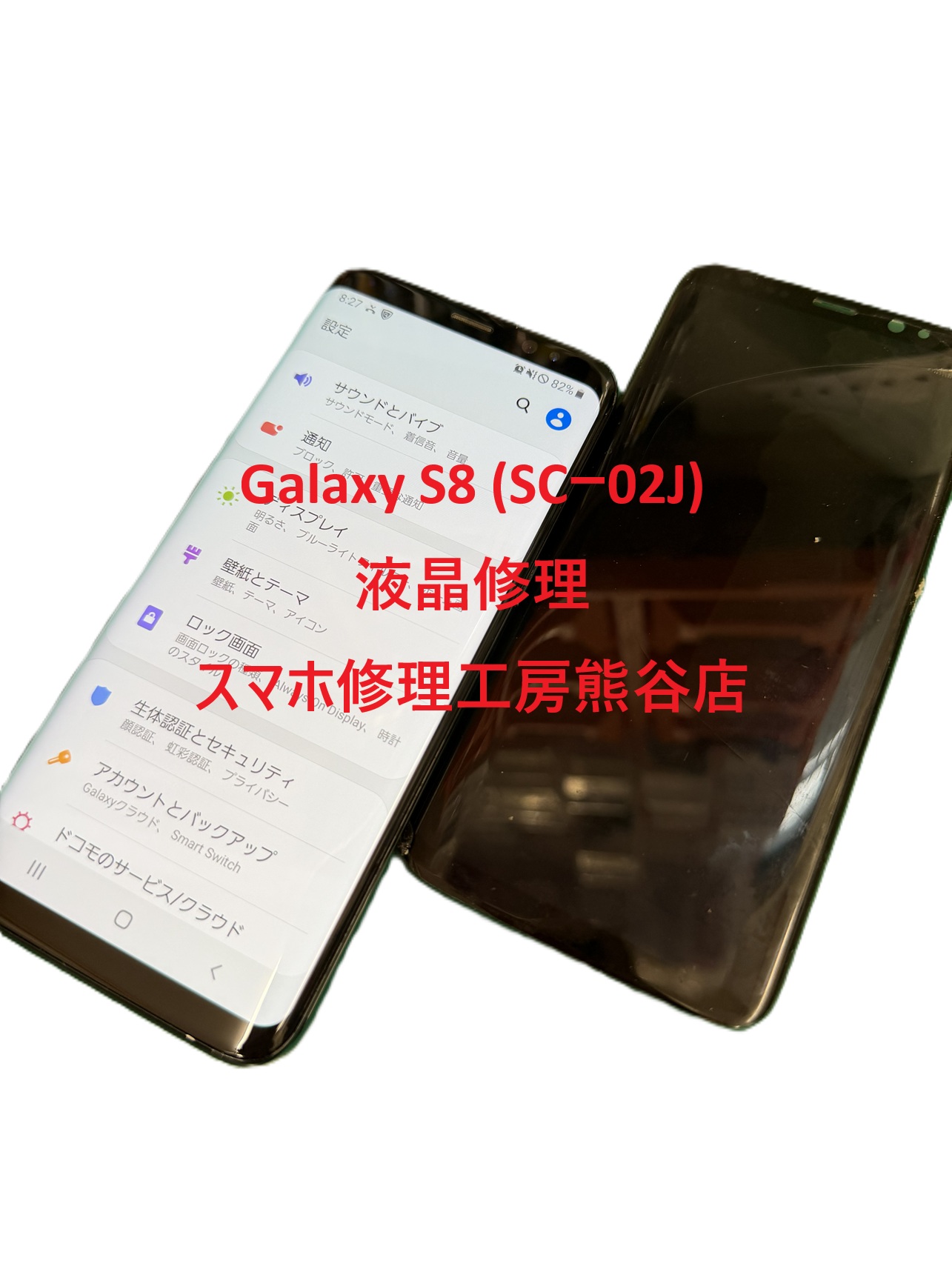 ギャラクシー画面修理【スマホ修理工房熊谷店】