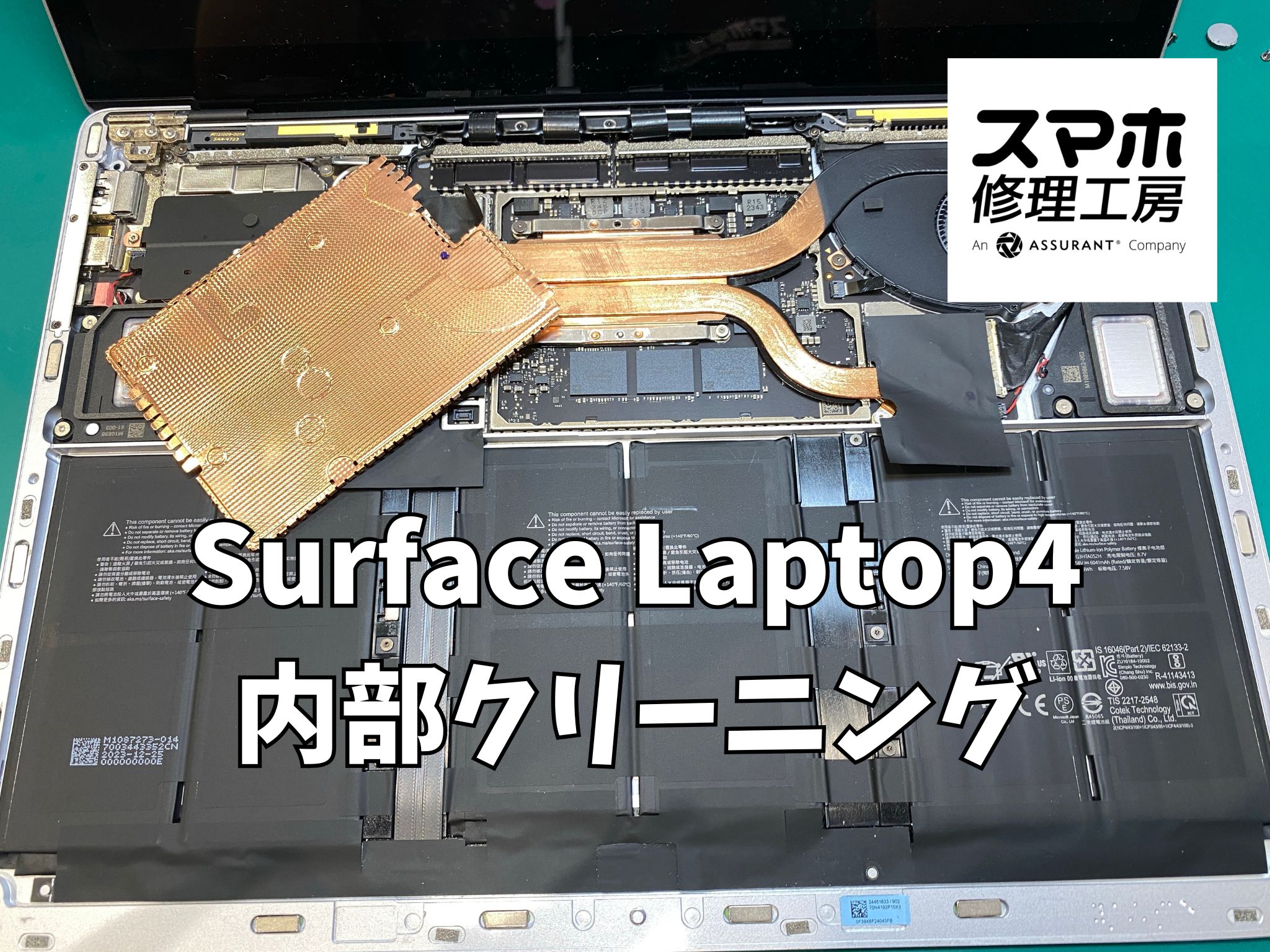 ドリンクをこぼしたsurfaceを分解し腐食除去・洗浄＆クリーニング