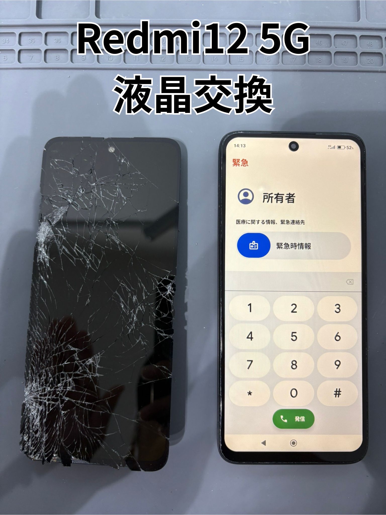 画面がバキバキに割れてしまったRedmi12 5Gの画面交換修理！【スマホ修理工房大和店】