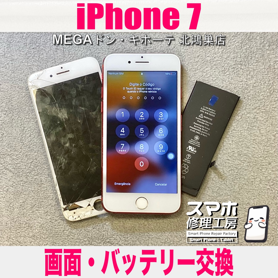 iPhone7の画面がバキバキで電源も入らない・・・😭 アイフォンの画面・バッテリー交換なら当店にご依頼ください💪