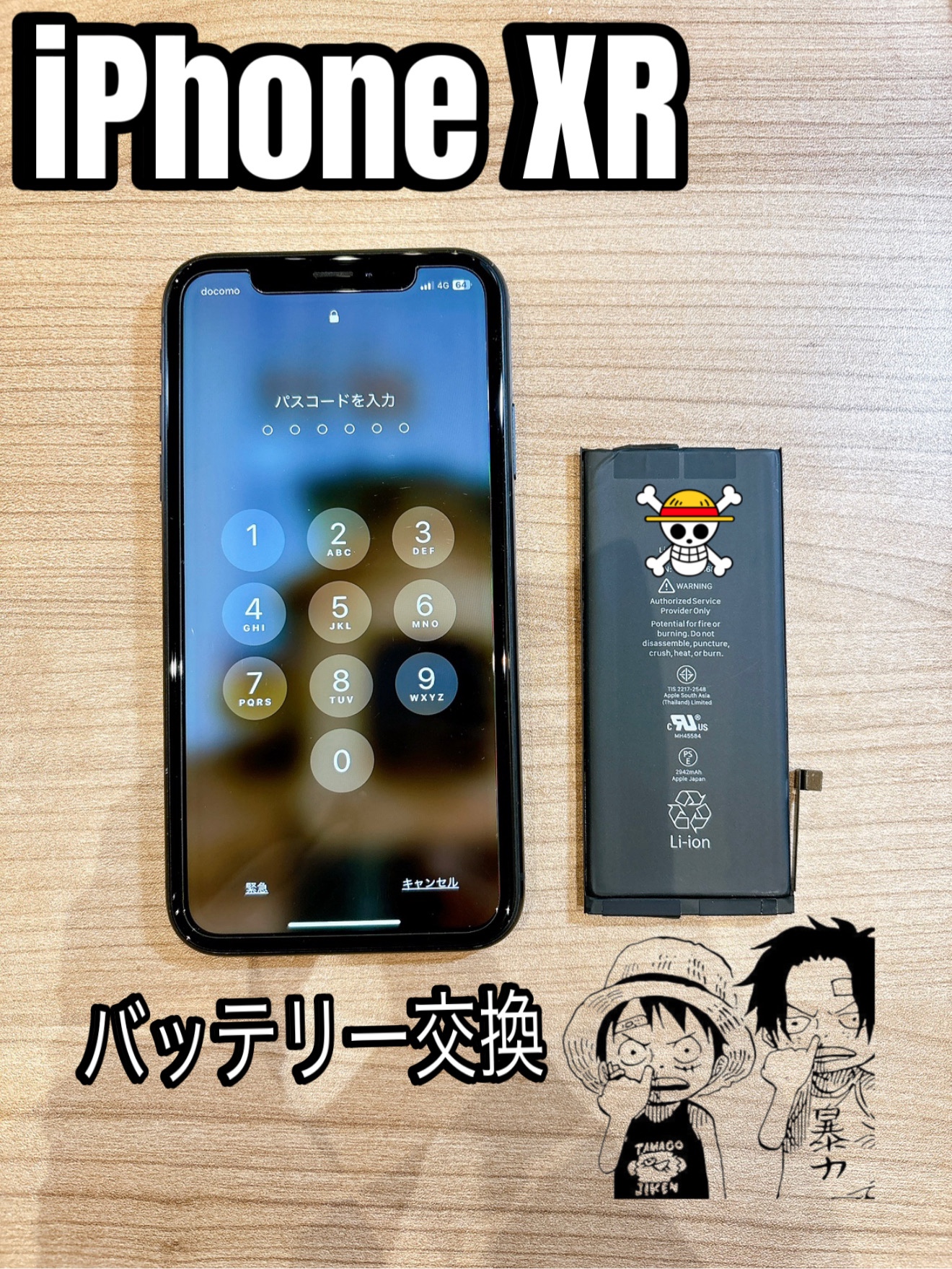 iPhoneの修理ならスマホ修理工房ゆめタウン光の森にお任せ