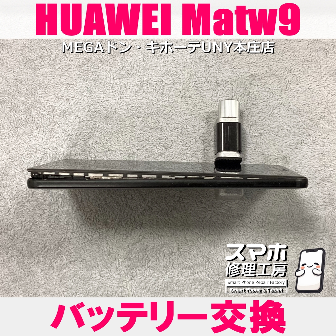 HUAWEI Mate9のバッテリーが膨張して画面が浮いてる・・・😱💦 ファーウェイのバッテリー交換なら当店にお任せください💪