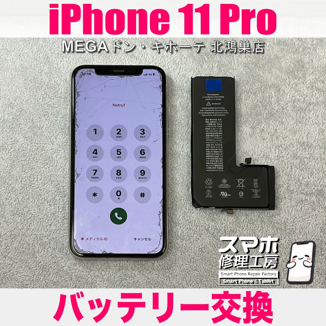 iPhone11Proの電源が入らなくなっちゃった😱 アイフォンのバッテリー交換なら当店にご相談ください👍