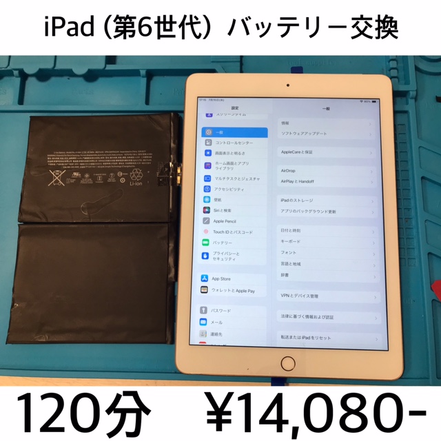 京都府長岡京市よりご来店！！ iPad (第6世代) (アイパッド6) バッテリー交換修理依頼(^^♪