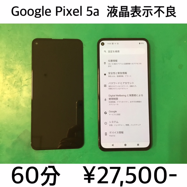 京都府亀岡市よりご来店！！ Google Pixel 5a (ピクセル5a) 液晶表示不良修理依頼(^^♪