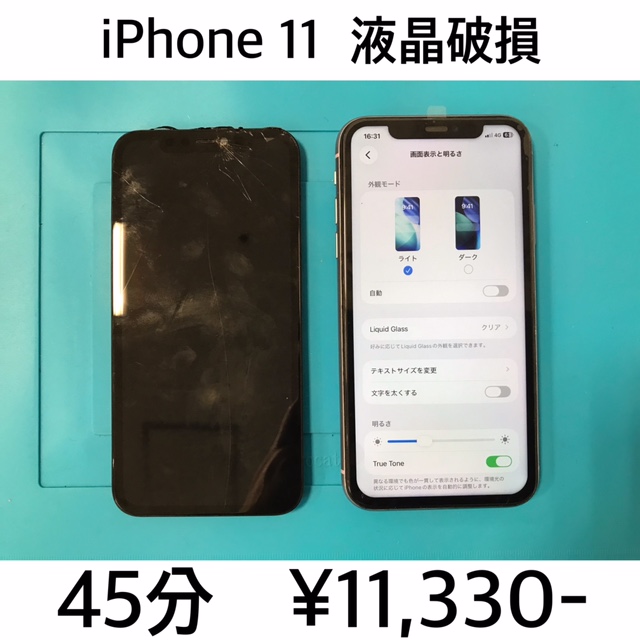 京都市西京区よりご来店！！ iPhone 11 (アイフォン11) 液晶表示不良修理依頼(^^♪