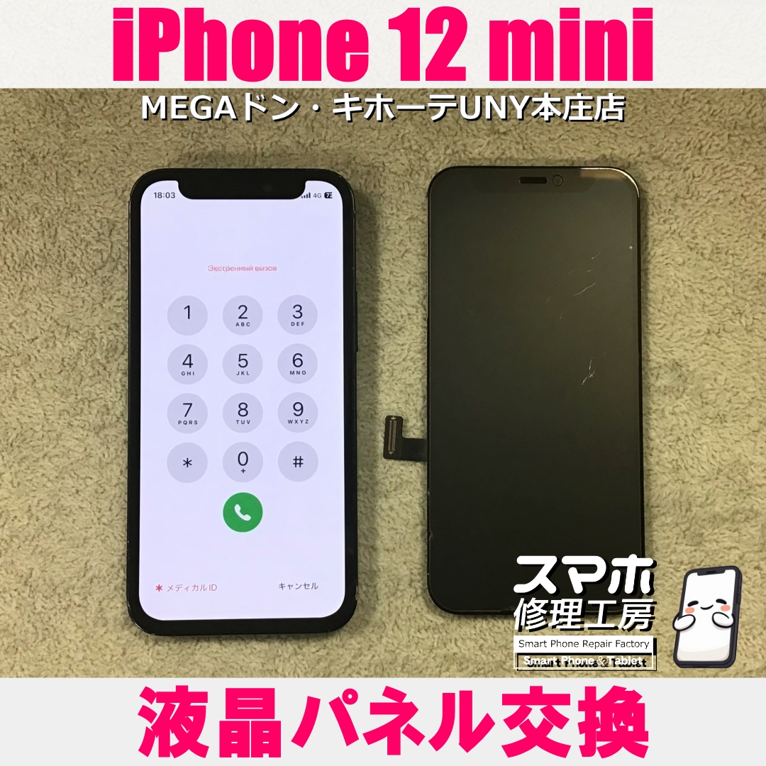 iPhone12miniが段々操作できなくなり映らなくなっちゃった・・💦  アイフォンの液晶パネル交換なら当店にお任せください💪
