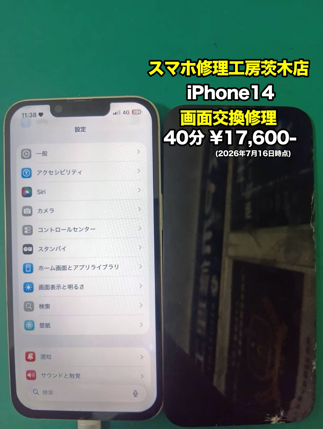iPhone14(アイフォン)の画面交換を行いました！【茨木店】