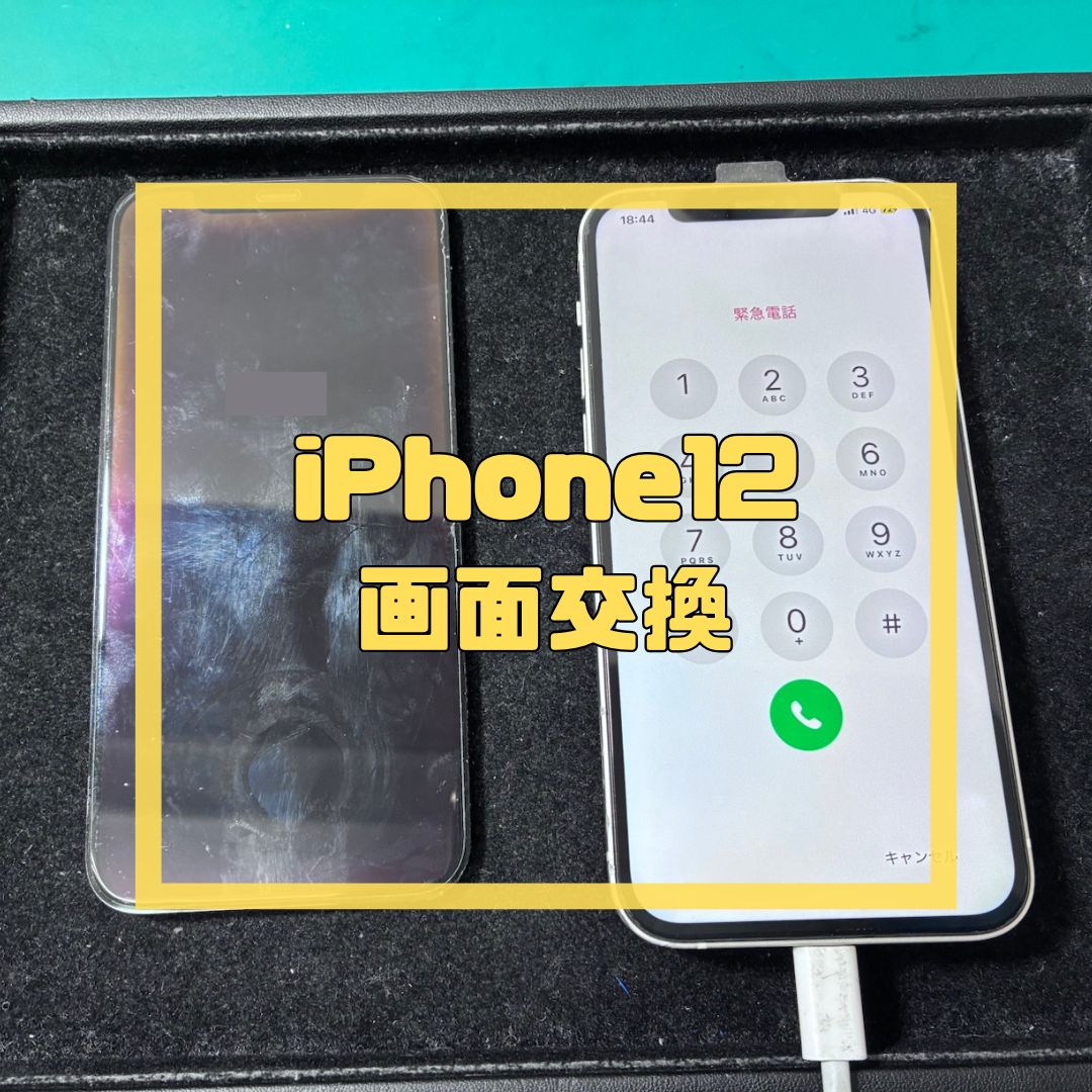 iPhone12（アイフォン）の画面修理！【スマホ修理工房コーナン摂津鳥飼西店】
