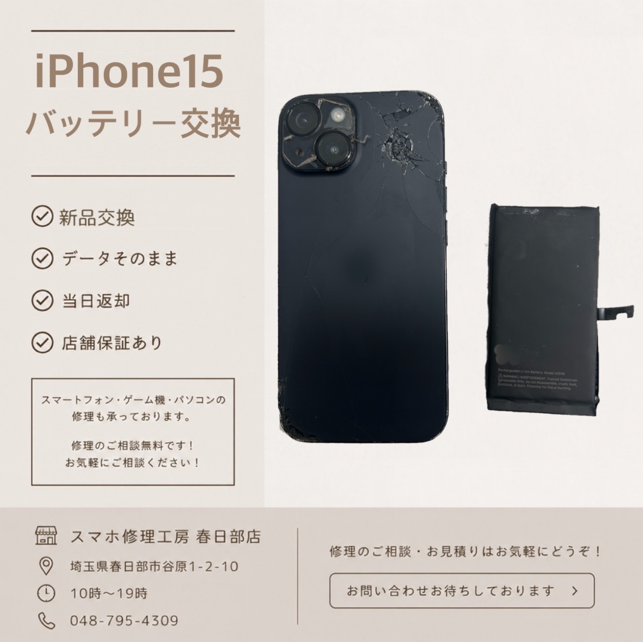 iPhone15 バッテリー交換（アイフォン） 【修理日記】 | iPhone修理
