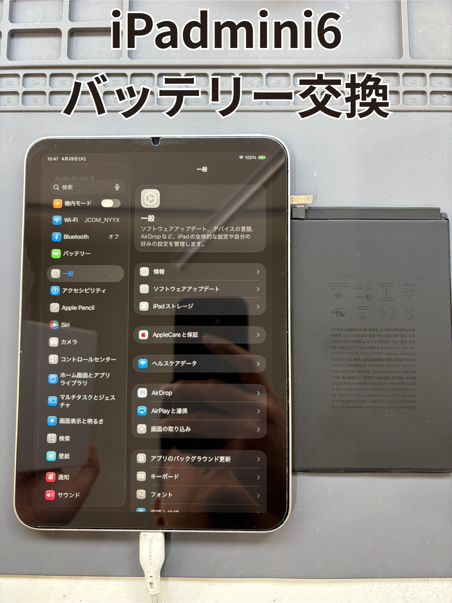 1日電池が持たないiPadmini6のバッテリー交換修理！【スマホ修理工房大和店】