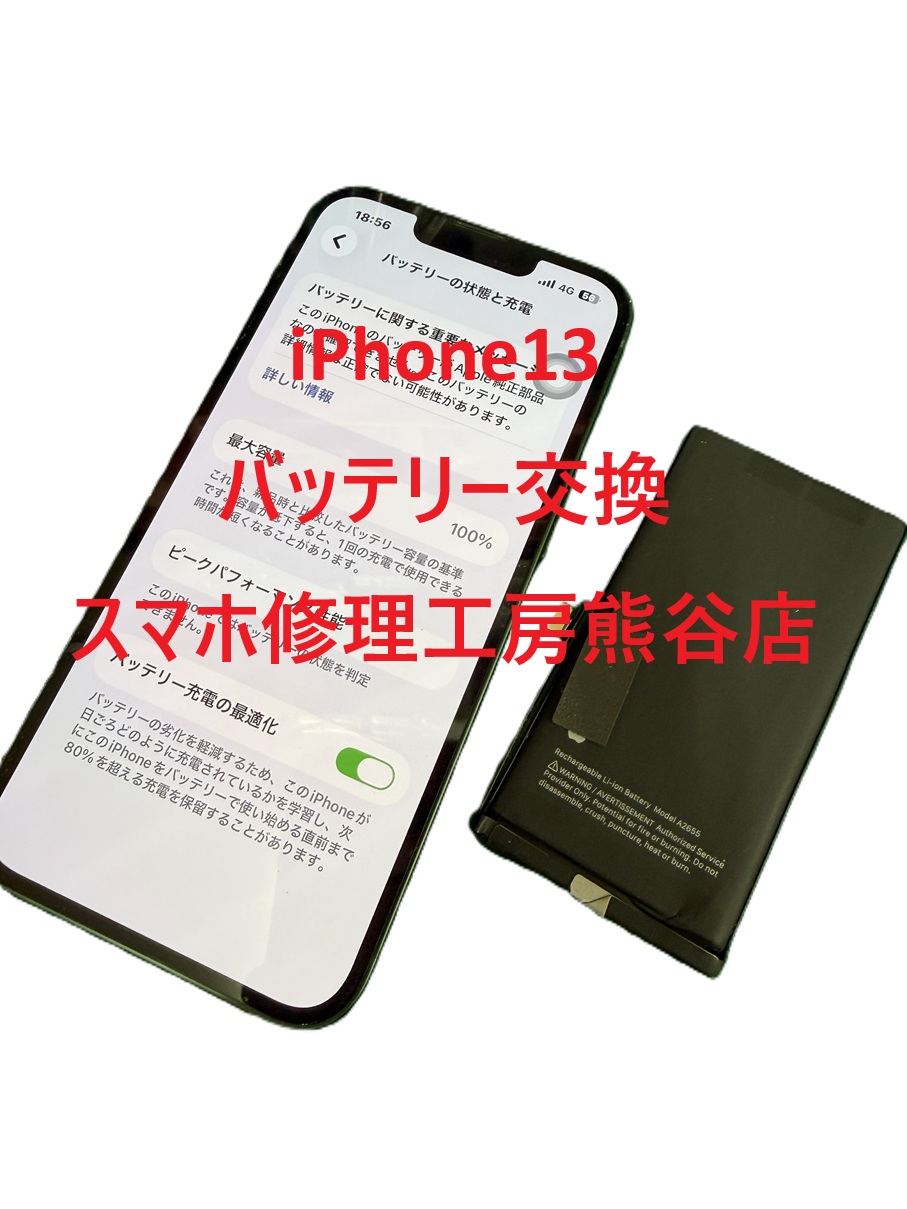 iPhoneバッテリー交換【スマホ修理工房熊谷店】
