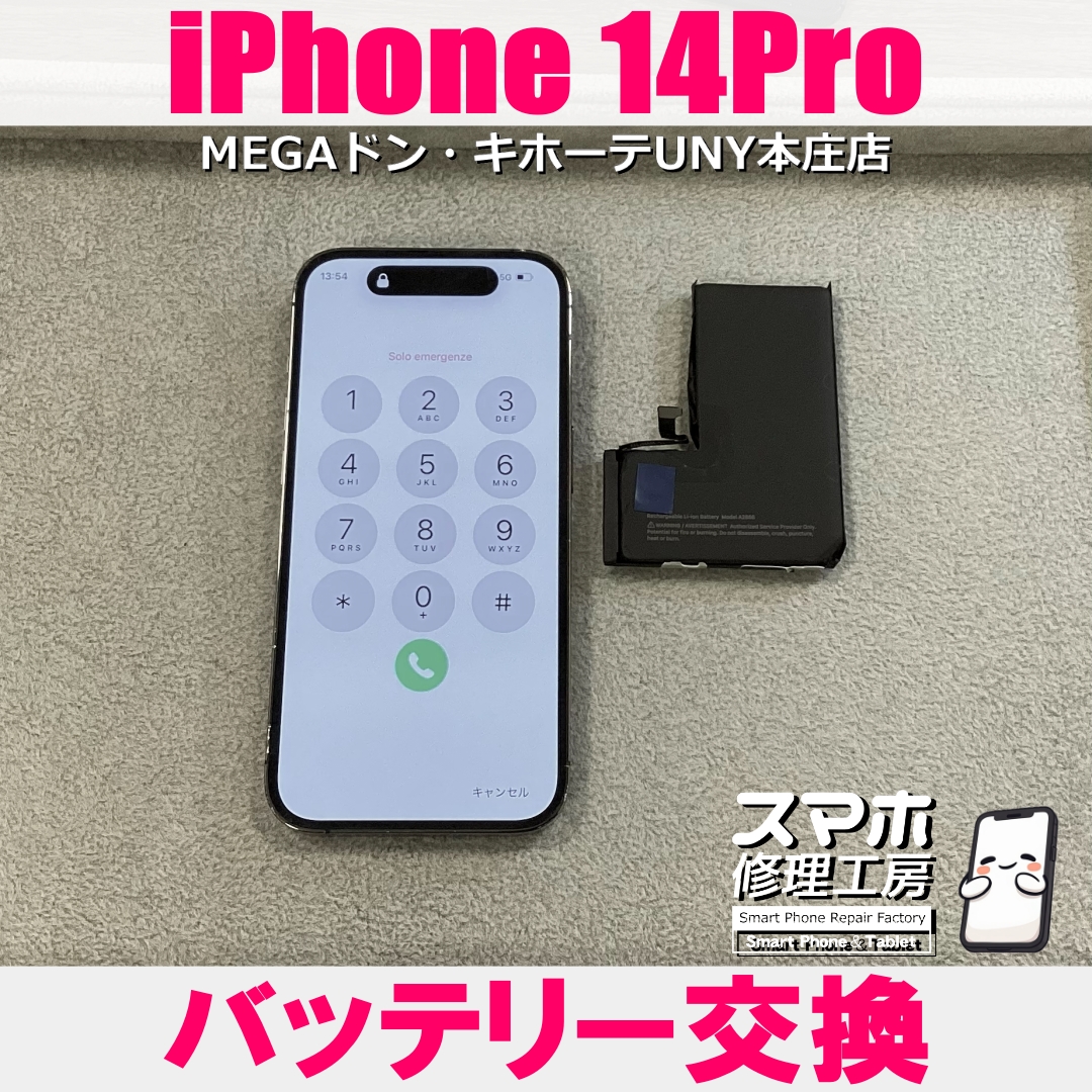 iPhone14Proの充電が1日持たなくなってきた・・💦  アイフォンのバッテリー交換なら当店にお任せください💪