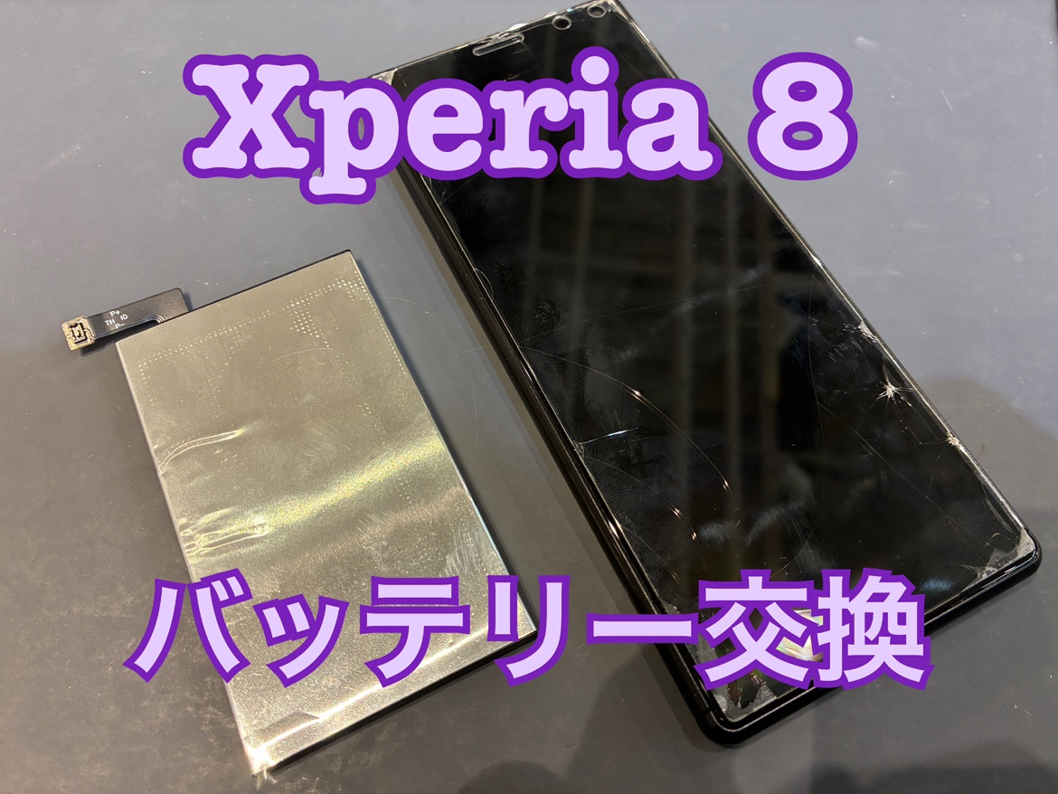 Xperia8(エクスペリア8)のバッテリー交換修理を行いました！