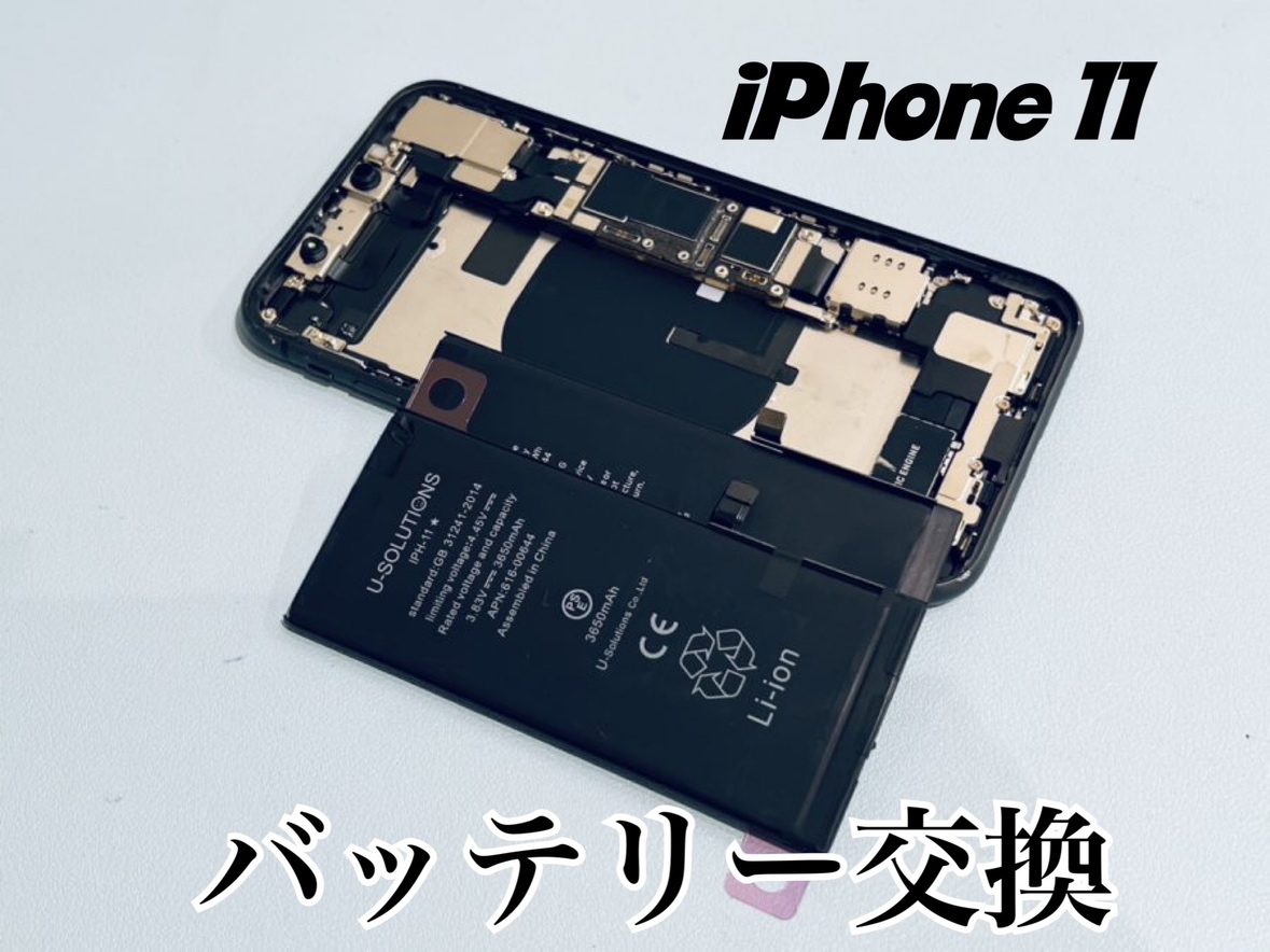 iPhone11(アイフォン)のバッテリー交換修理を行いました！