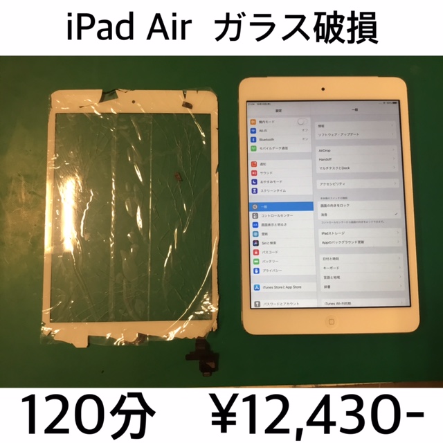 京都市右京区よりご来店！！ iPad Air (アイパッドエアー) ガラス破損交換修理依頼(^^♪