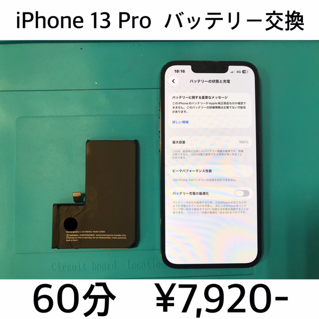京都府宇治市よりご来店！！ iPhone 13 Pro (アイフォン13プロ) バッテリー交換修理依頼(^^♪