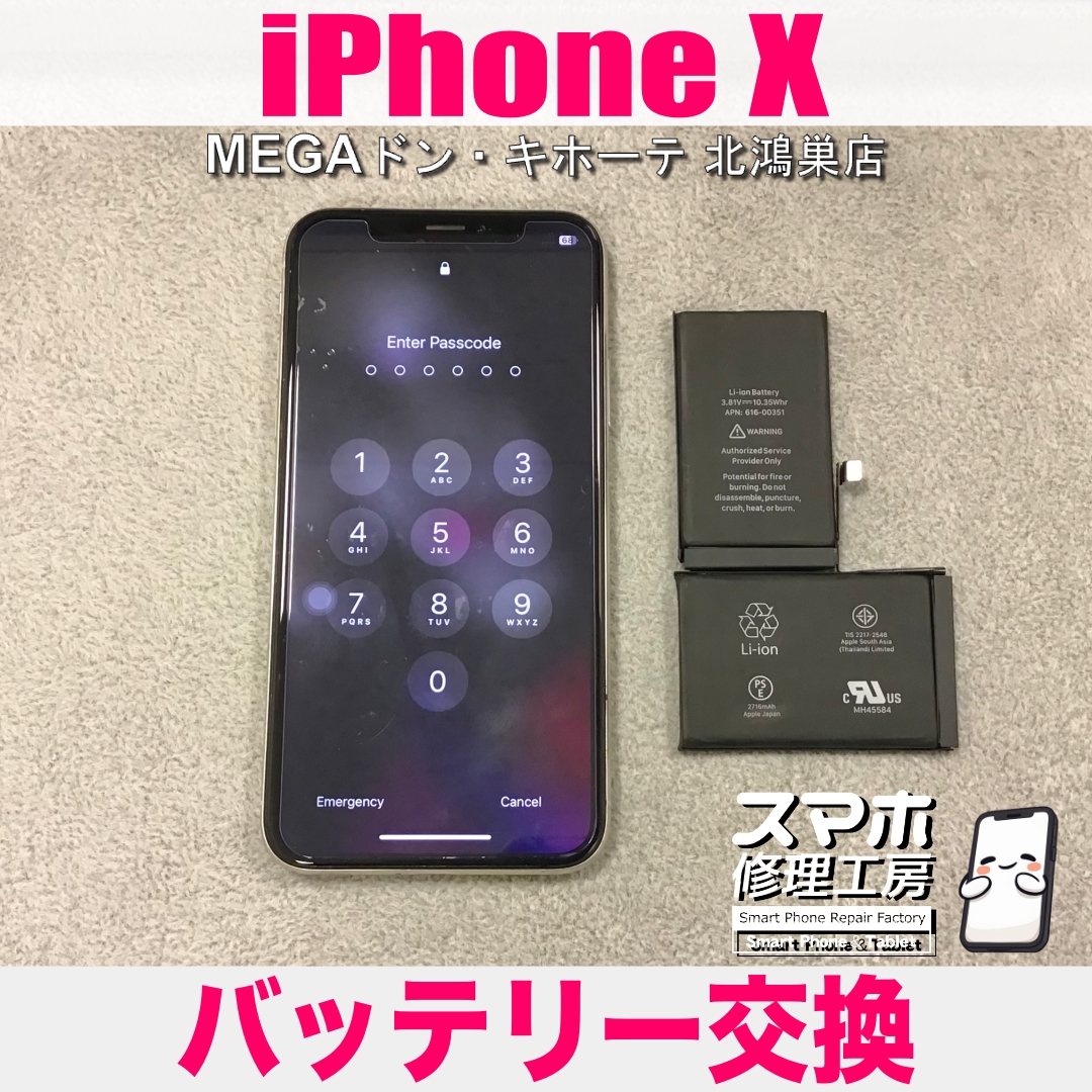 iPhone Xの電池がすぐ無くなっちゃう…💦 アイフォンのバッテリー交換なら当店にご相談ください💪