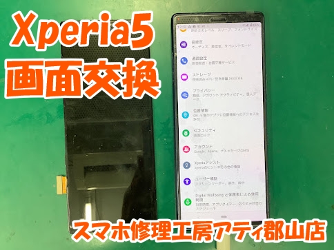 福島県郡山市でXperia(エクスペリア)の画面交換もスマホ修理工房アティ郡山店なら即日修理・データそのままでお渡しできます😊✨