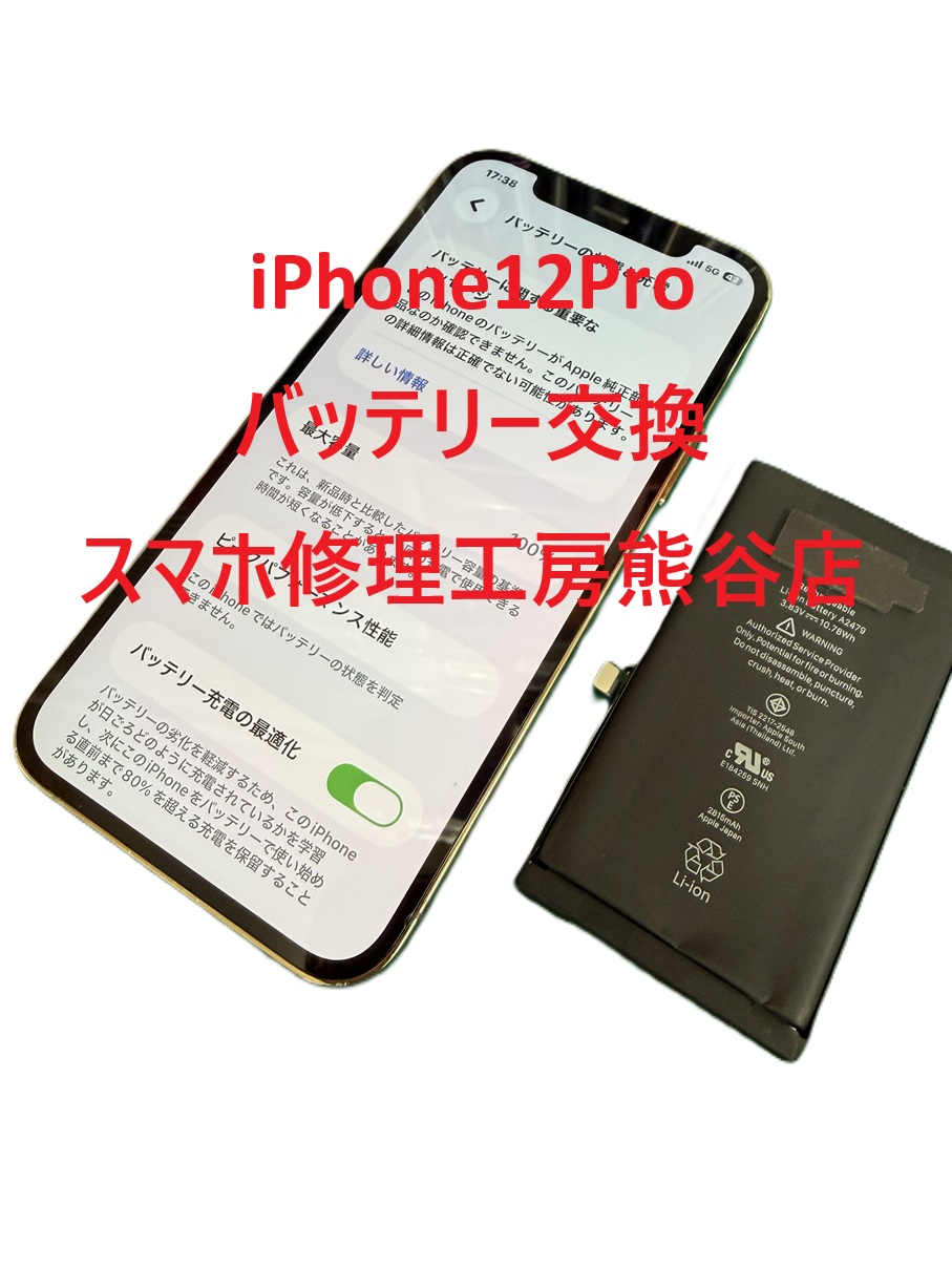 ギャラクシーバッテリー交換【スマホ修理工房熊谷店】SC-52D,SCG19