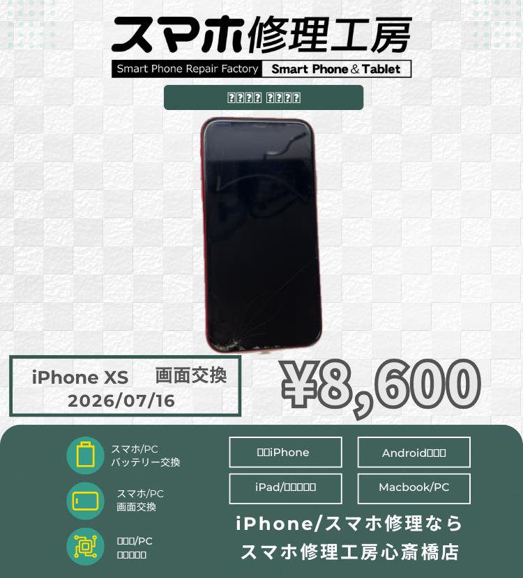 【iPhone XS】ガラスがバキバキで指に刺さって危ない…！データそのまま最短30分で綺麗にスピード復活✨
