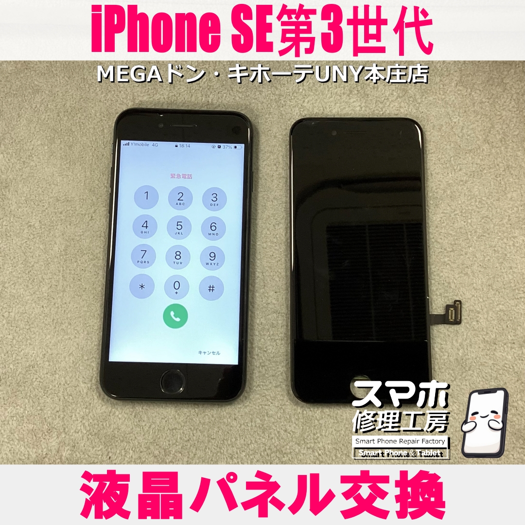 iPhoneSE3の画面が真っ暗で何も映らない・・😱  アイフォンの液晶パネル交換なら当店にお任せください💪
