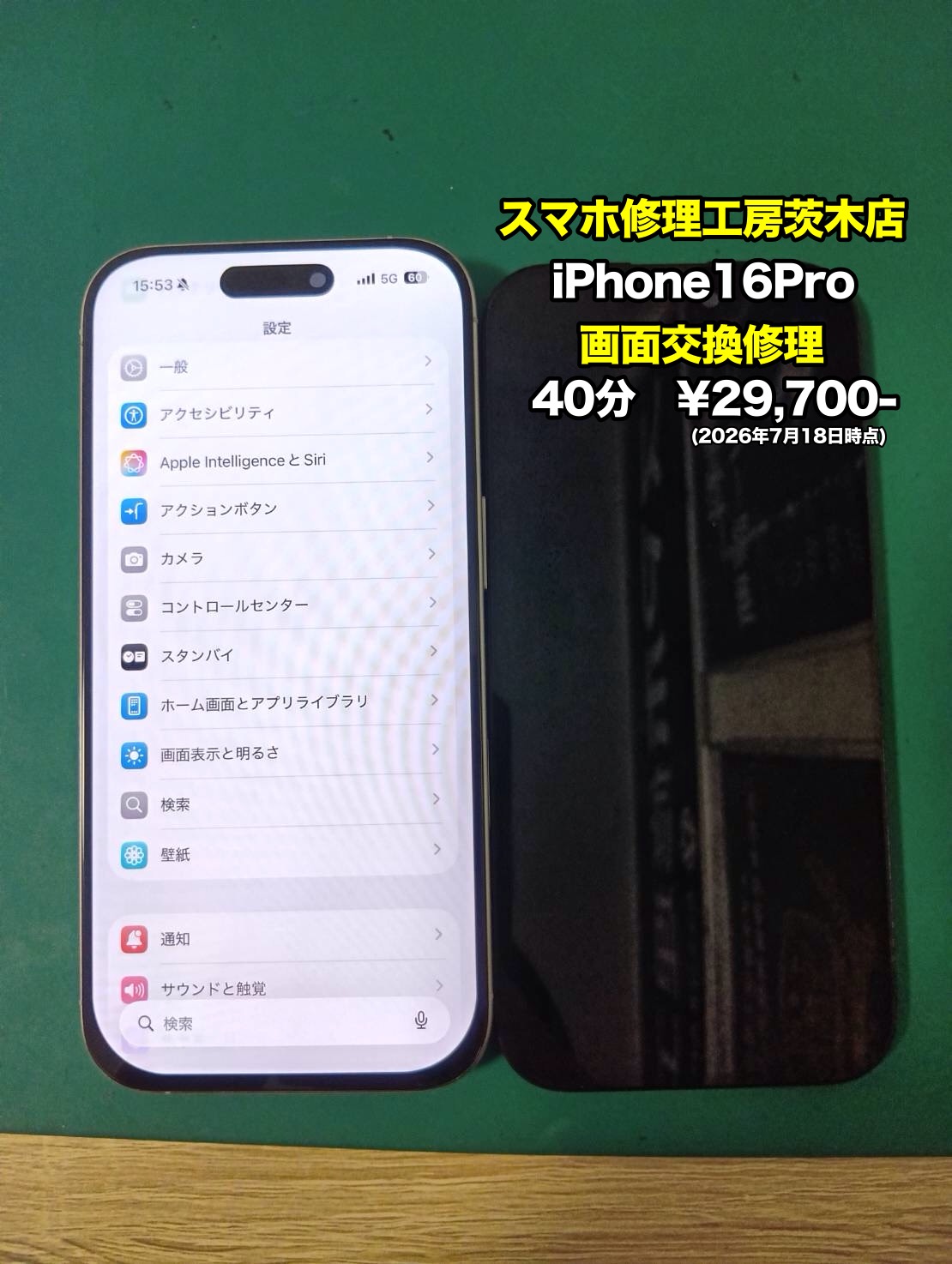 iPhone16pro(アイフォン)の画面交換を行いました！【茨木店】