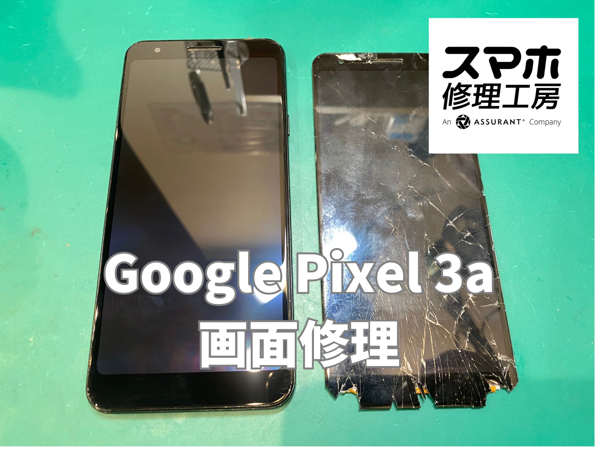 Google Pixel 3a 本体 ブラック画面ひび有り Pixel 3a修理｜画面割れと表示不良を40分で改善【なんば】 【修理日記