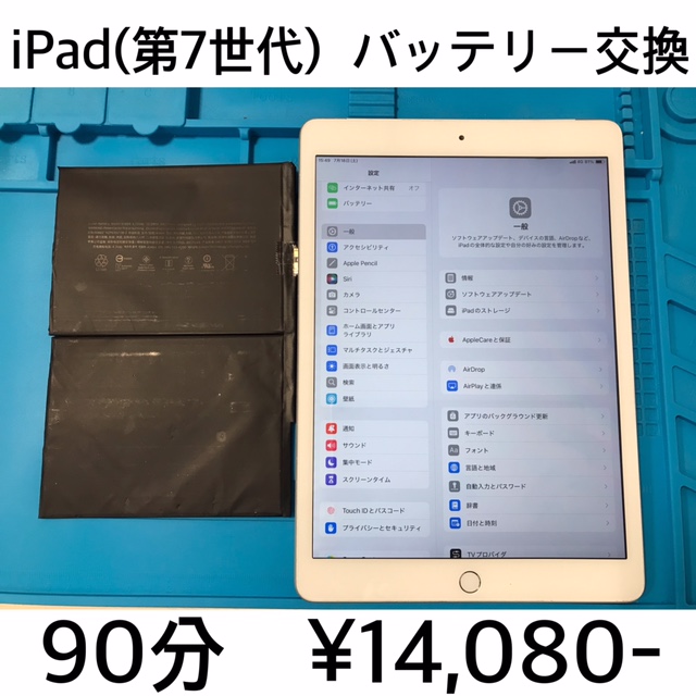 京都府向日市よりご来店！！ iPad (第7世代) (アイパッド7) バッテリー交換修理依頼(^^♪