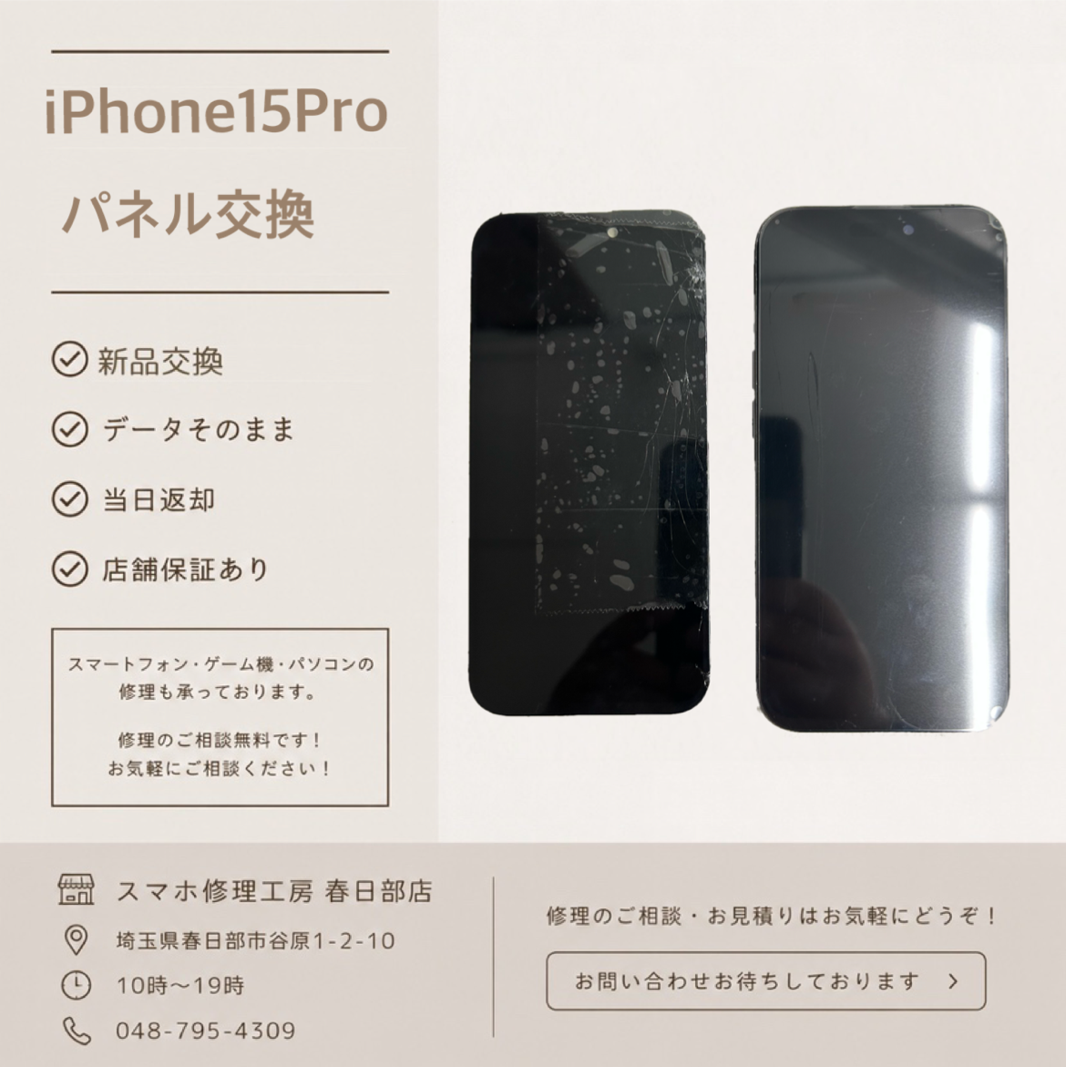iPhone15Proパネル交換（アイフォン）