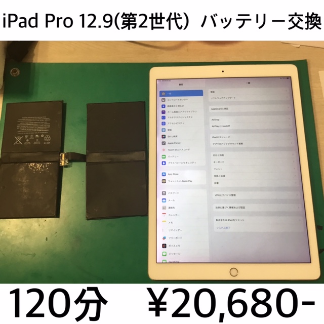京都府長岡京市よりご来店！！ iPad Pro 12.9(第2世代) (アイパッドプロ12.9) バッテリー交換修理依頼(^^♪
