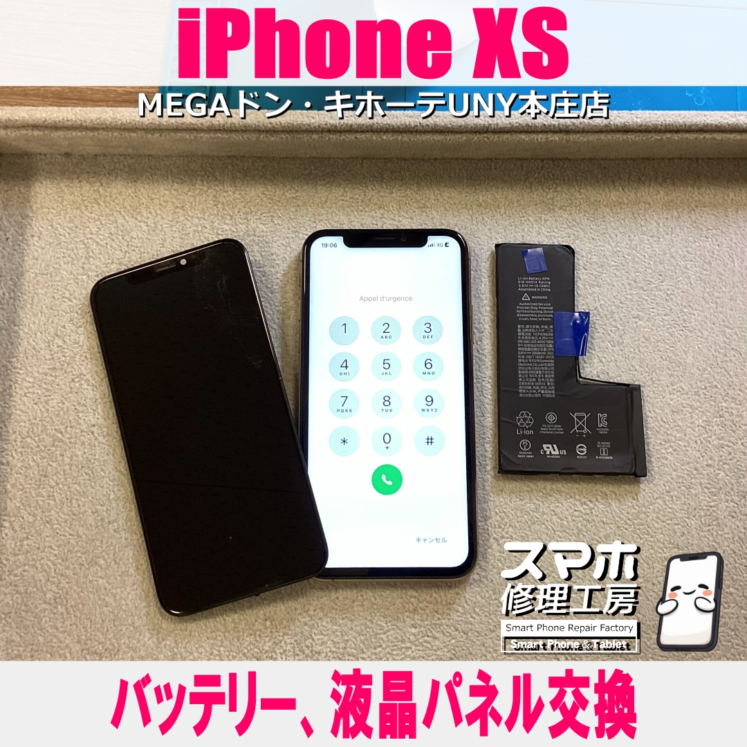 iPhoneXSの画面が固まって動かなくなっちゃった・・😱  アイフォンの液晶パネル、バッテリー交換なら当店にお任せください