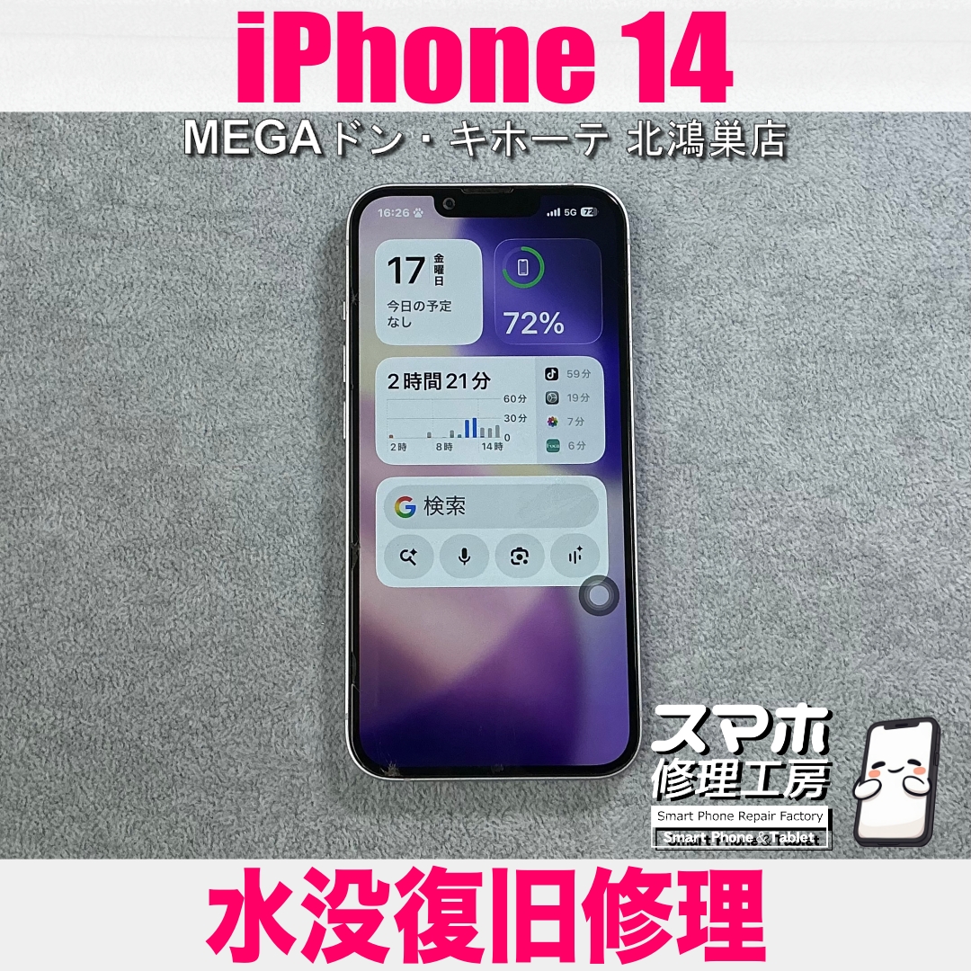 iPhone 14の画面が突然映らなくなっちゃった💦  アイフォンの水没復旧修理なら当店にご相談ください💪