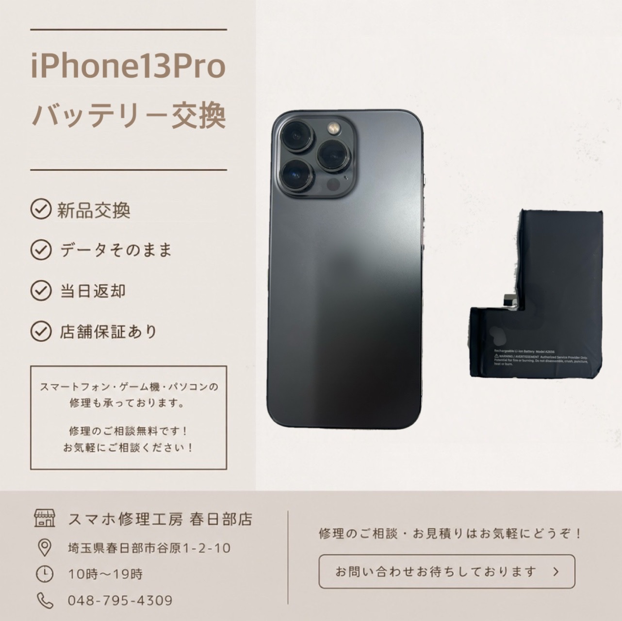 iPhone13Proバッテリー交換（アイフォン）
