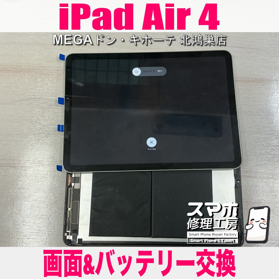 iPad Air4の液晶画面が横線だけに…💦 アイパッドの液晶画面とバッテリー交換なら当店にご相談ください💪