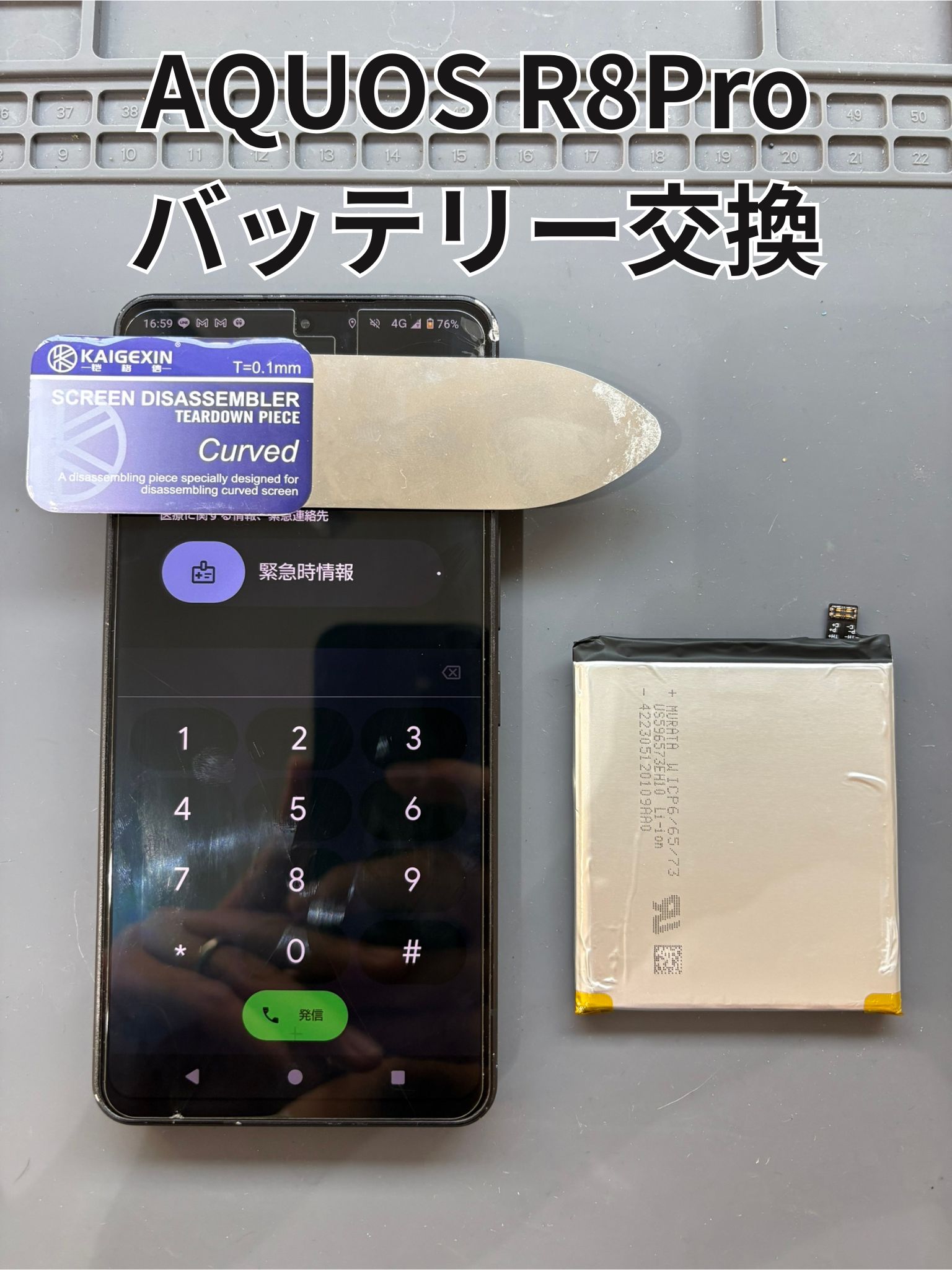 ロゴループになったAQUOS R8Proのバッテリー交換修理！【スマホ修理工房大和店】