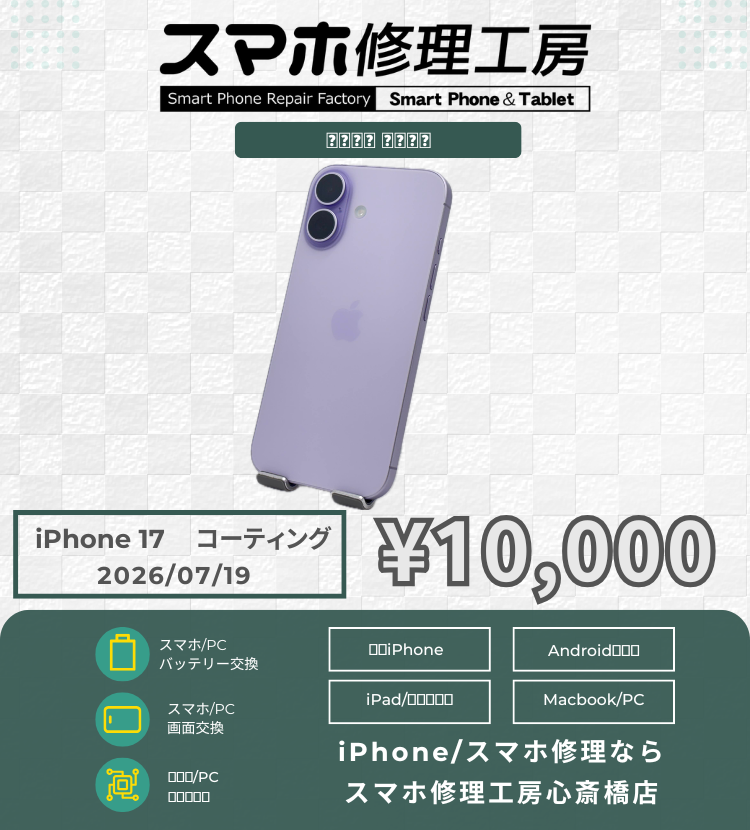【iPhone 17】手に入れたばかりの最新作！「貼らない画面保護」で本来の軽さと美しさをそのまま守る✨