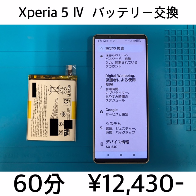 京都市伏見区よりご来店！！ Xperia 5 Ⅳ (SO-54C/SOG09/A204SO) バッテリー交換修理依頼(^^♪