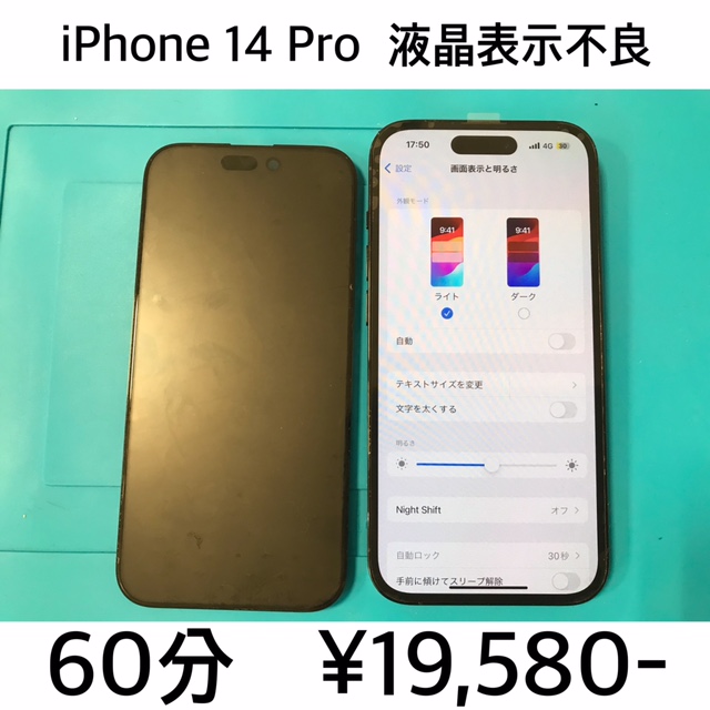 大阪府島本町よりご来店！！ iPhone 14 Pro (アイフォン14プロ) 液晶表示不良修理依頼(^^♪