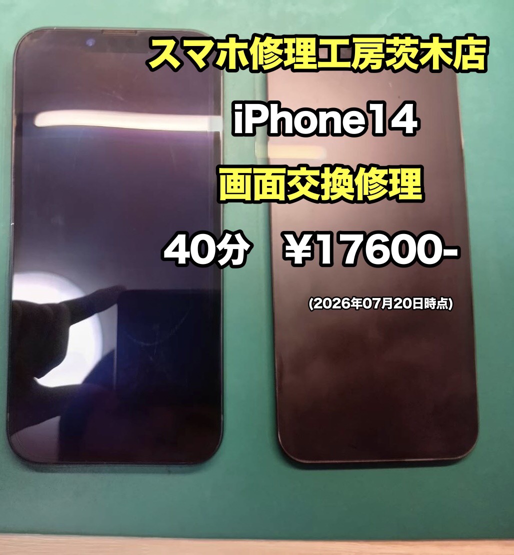 iPhone14(アイフォン)の画面交換修理をしました！【茨木店】