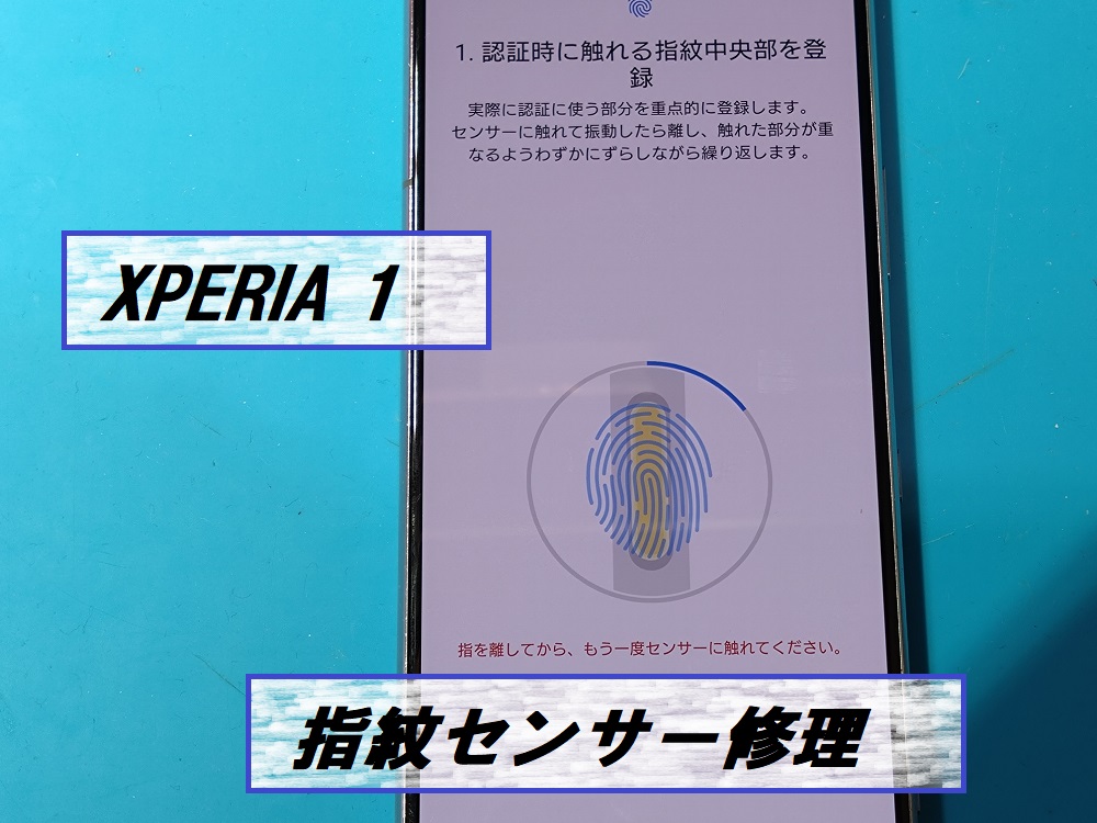 XPERIA1(エクスペリア1)の指紋センサー修理🖕【スマホ修理工房札幌店】