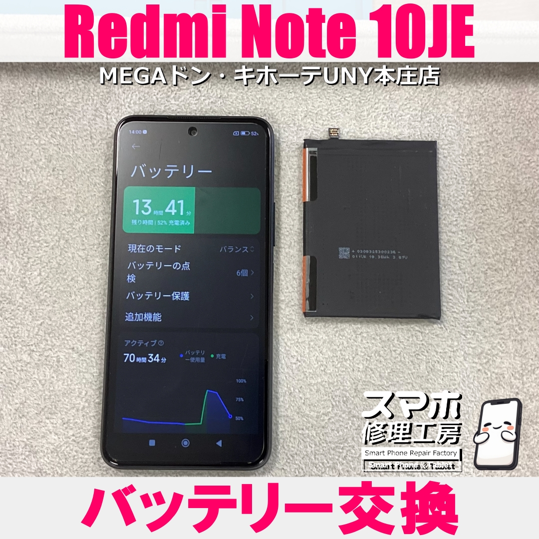 Redmi Note 10JEのバッテリーがもう持たない・・・😱💦 シャオミのバッテリー交換なら当店にお任せください💪
