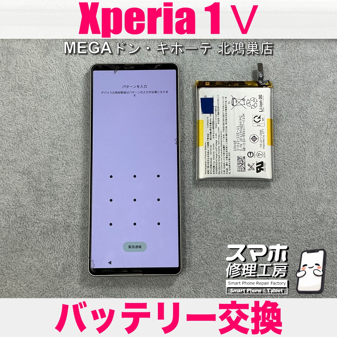 Xperia 1Ⅴのバッテリーが膨張しちゃった💦 エクスペリアのバッテリー交換なら当店にお任せください💪