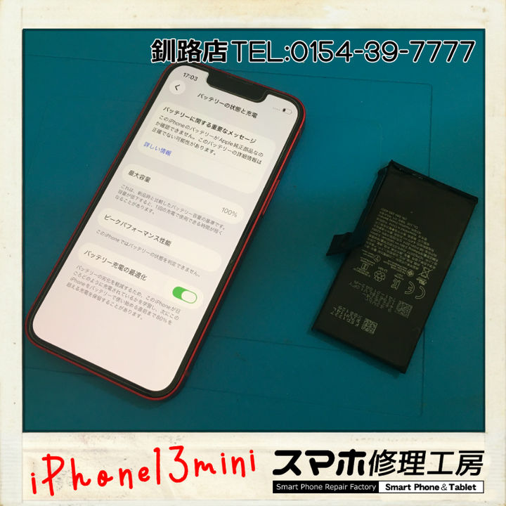 【釧路店】iPhone13 miniのバッテリー膨張交換修理承りました！