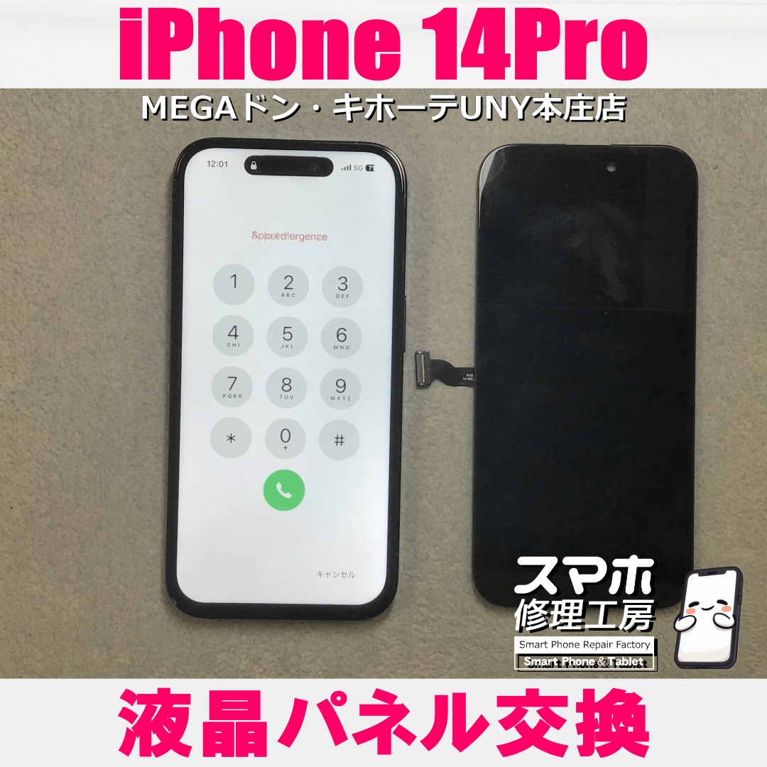 iPhone14Proの画面が勝手に動く😱  アイフォンの液晶パネル交換なら当店にお任せください💪