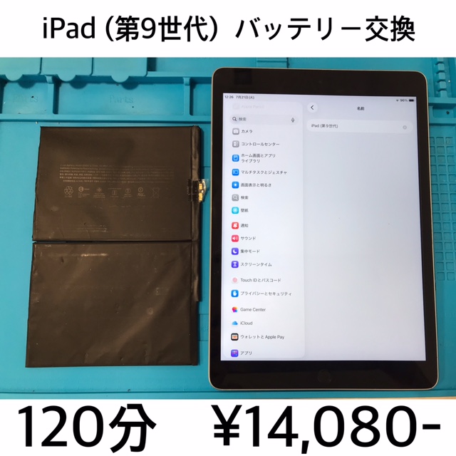 京都市西京区よりご来店！！ iPad (第9世代) (アイパッド9) バッテリー交換修理依頼(^^♪